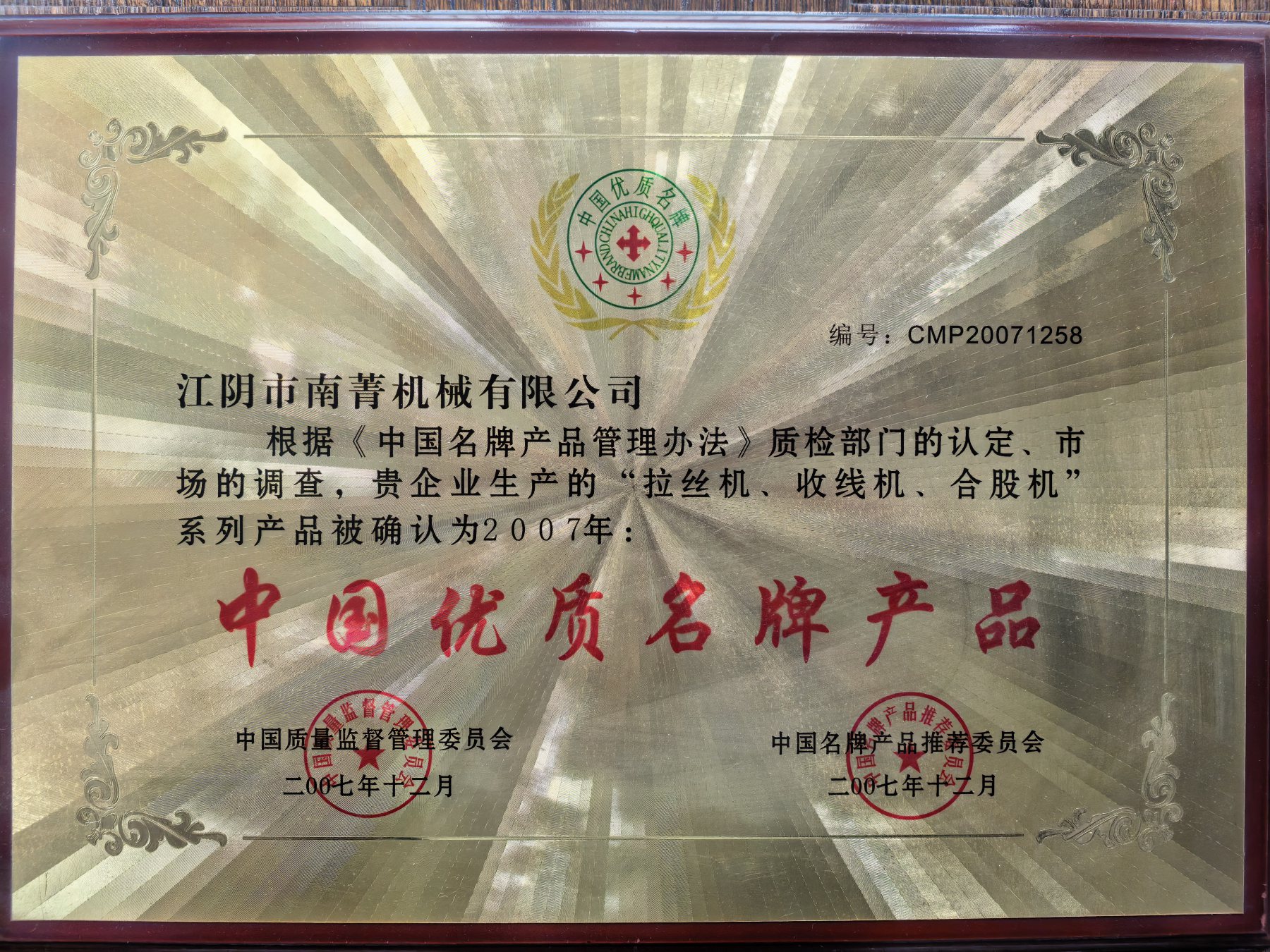 China famous brand product certificate