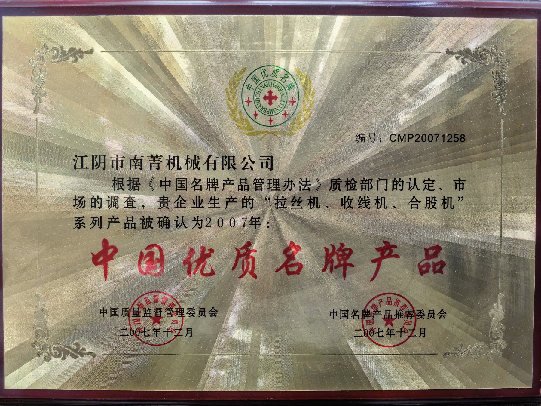 China famous brand product honor