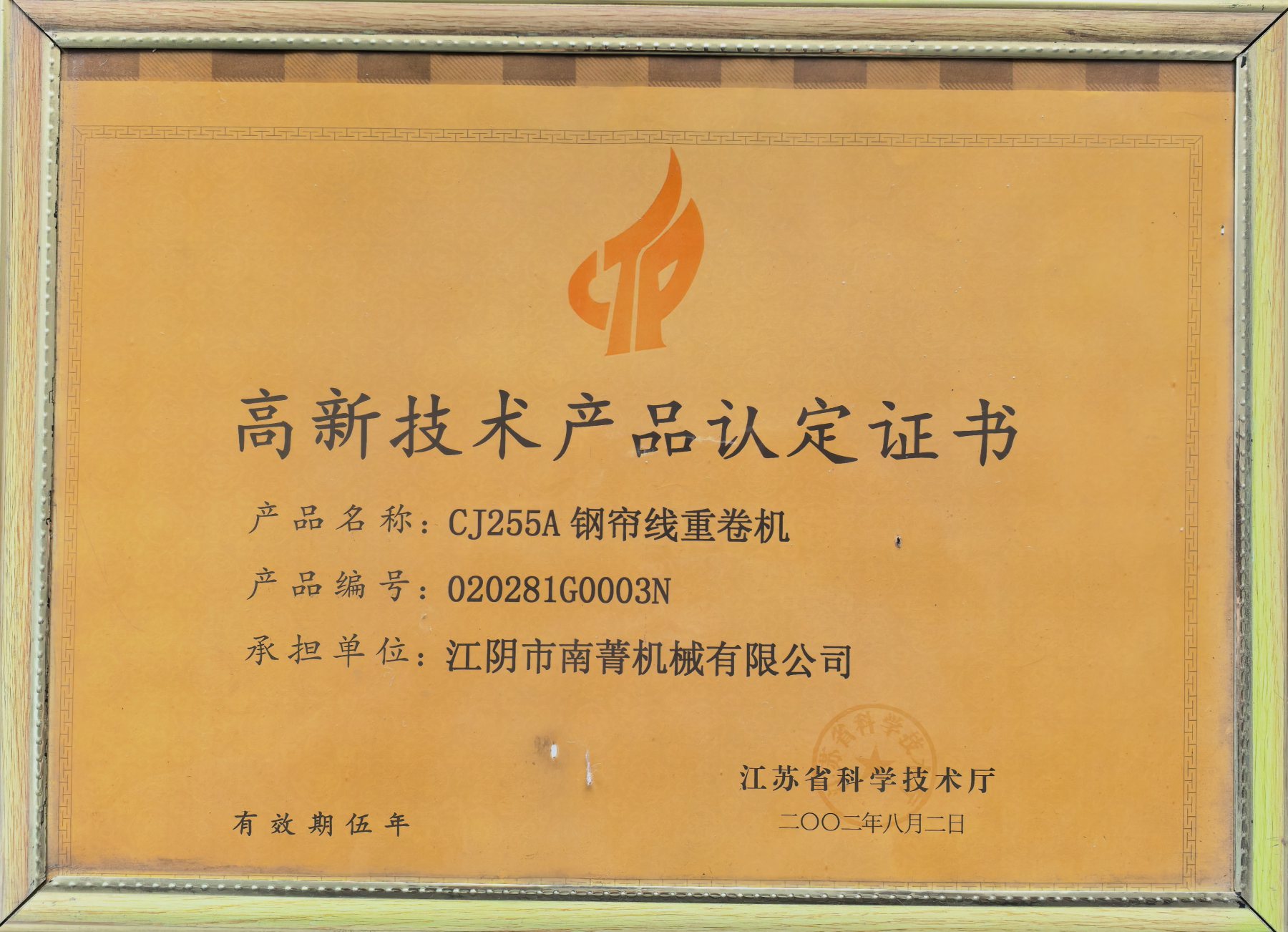 High-tech product certificate
