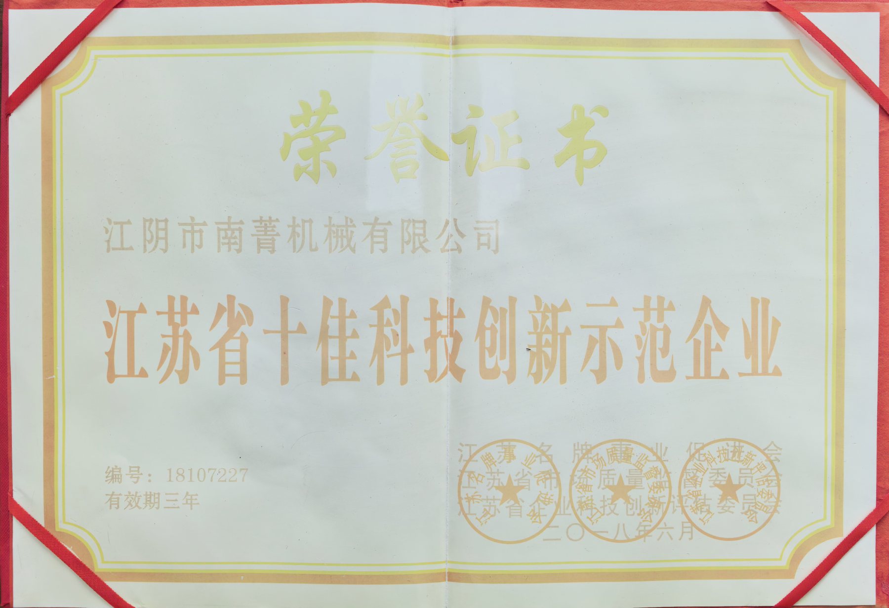 Innovation enterprise certificate