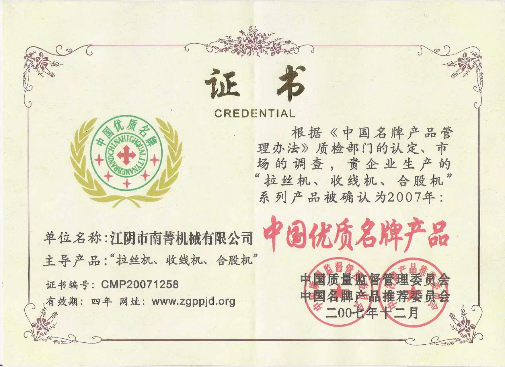 China quality famous brand product credential