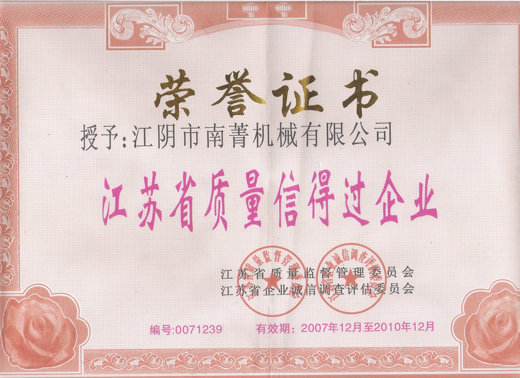 Jiangsu quality credit enterprise certificate